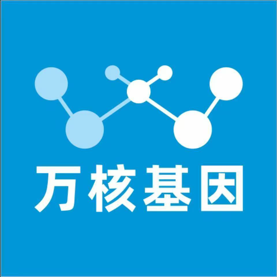 烟台莱州万核基因检测咨询中心